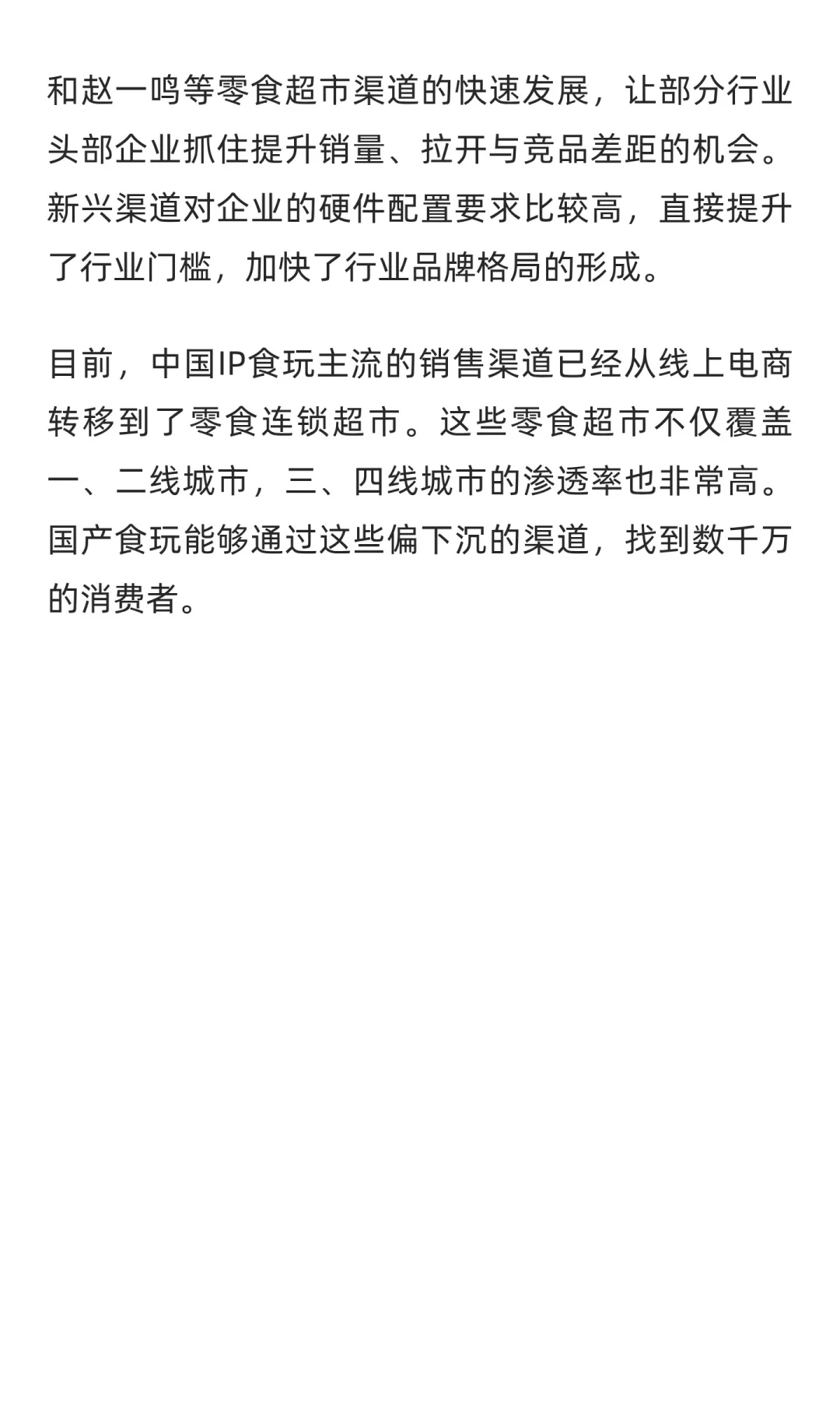 六大食玩IP,在零食超市掌握了115亿市场