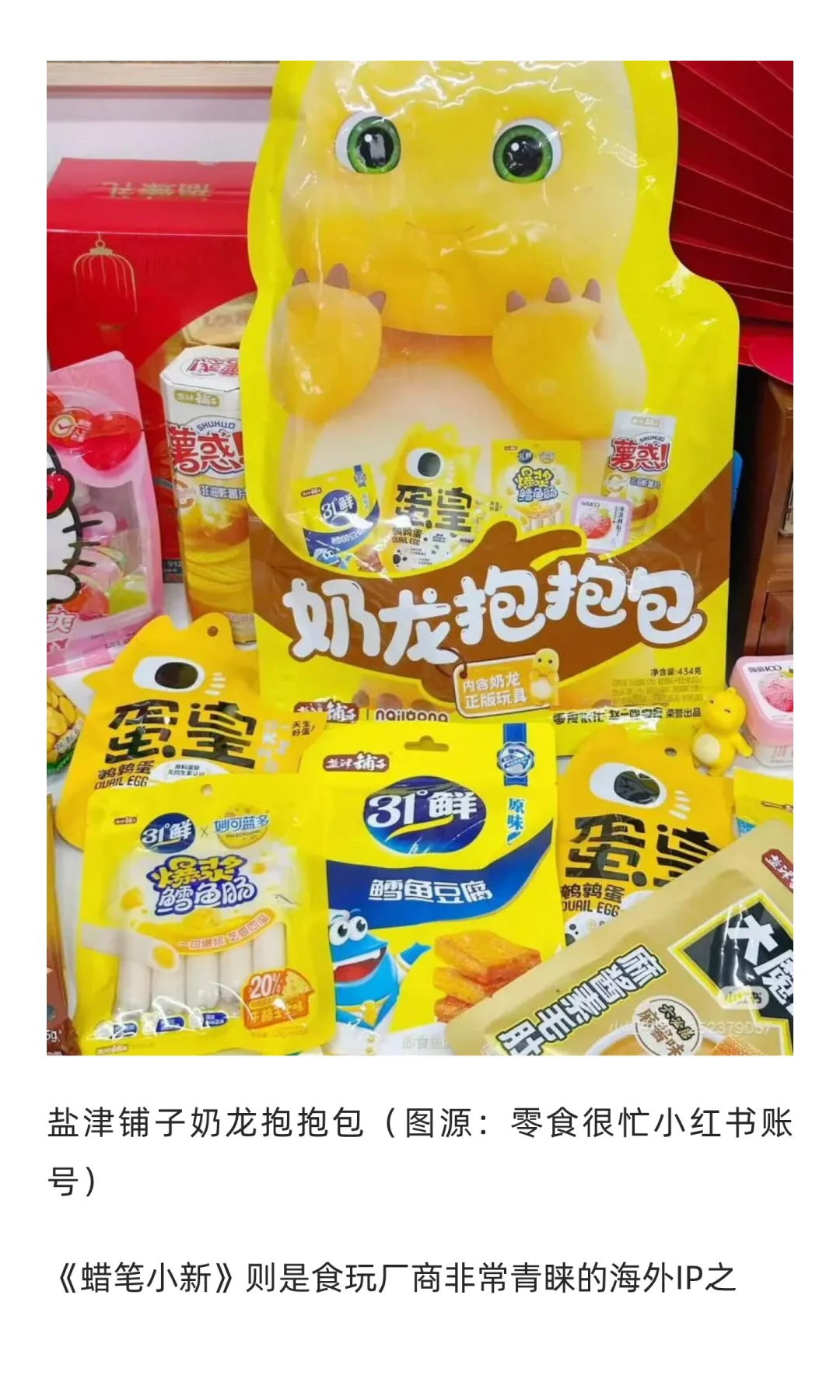 六大食玩IP,在零食超市掌握了115亿市场