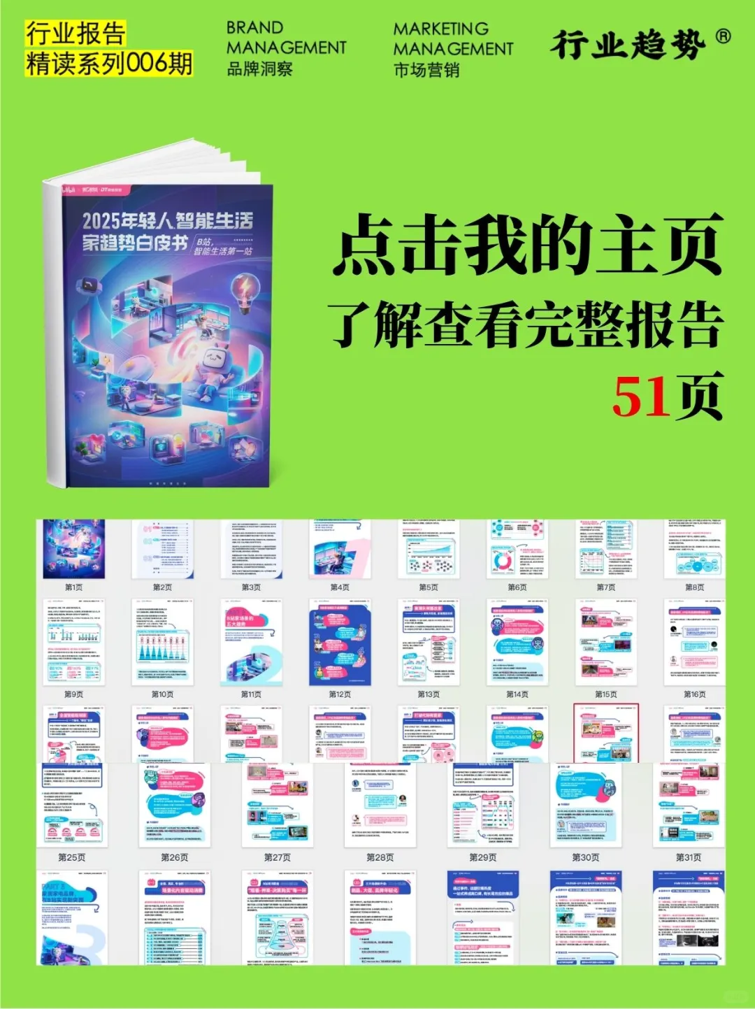 2025智能家5大趋势：家不止是住的地方