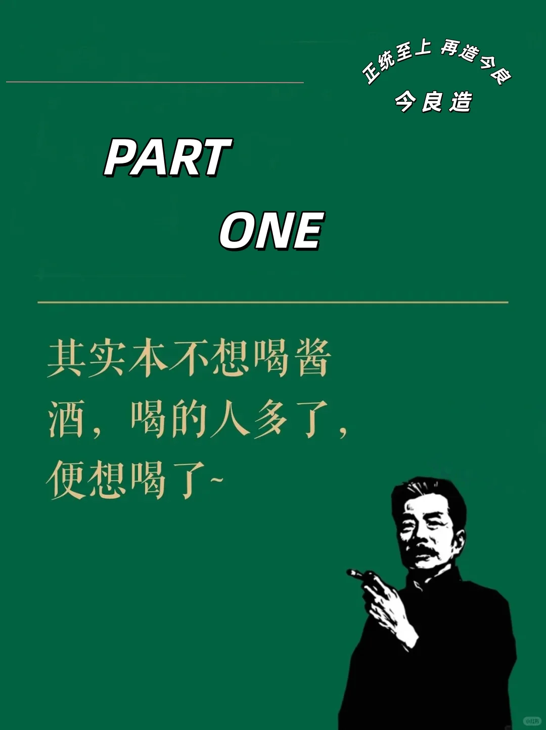 卷不动，躺不平，来杯白酒我能行