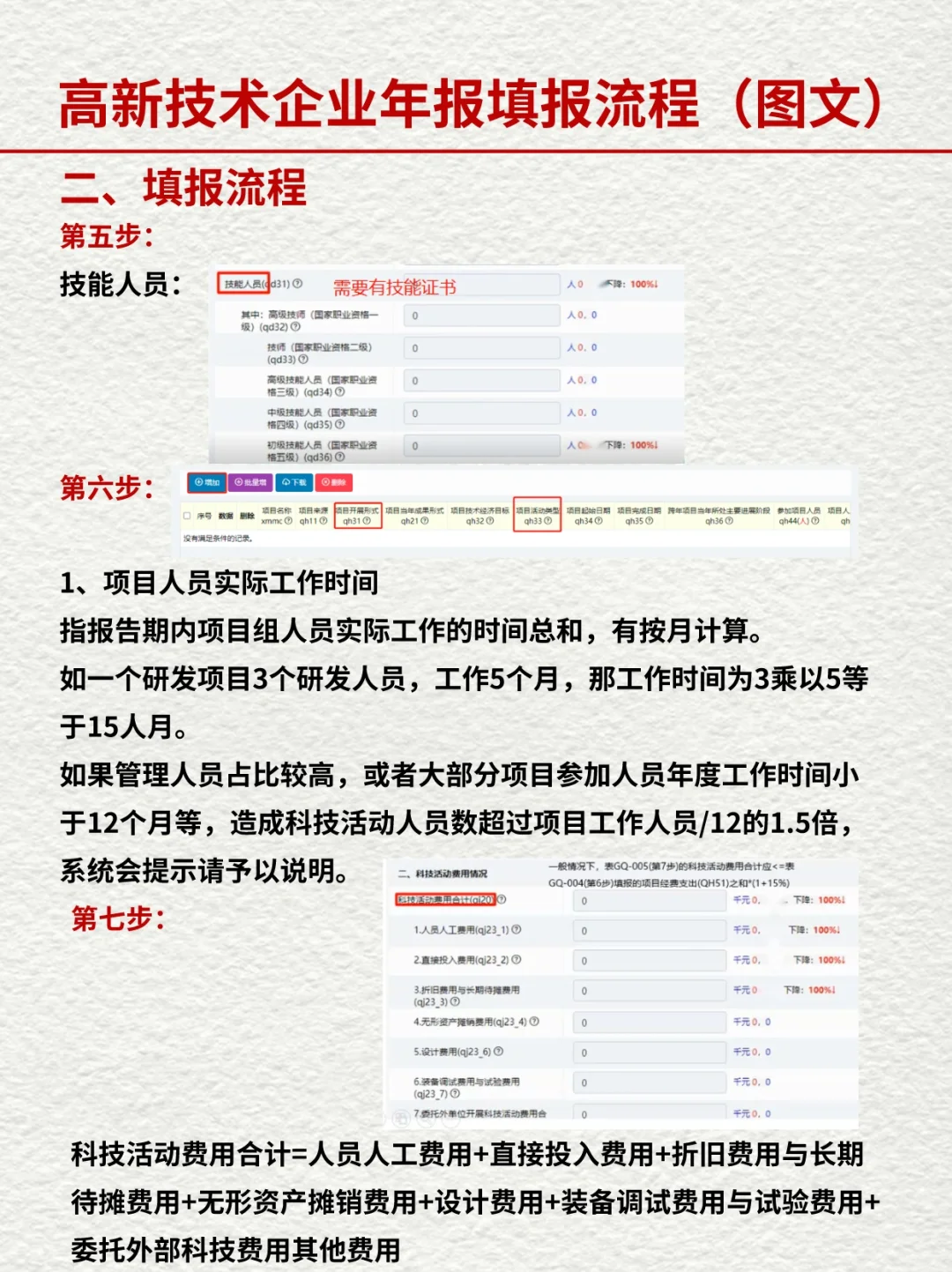 高新技术企业年报填报流程（图文）