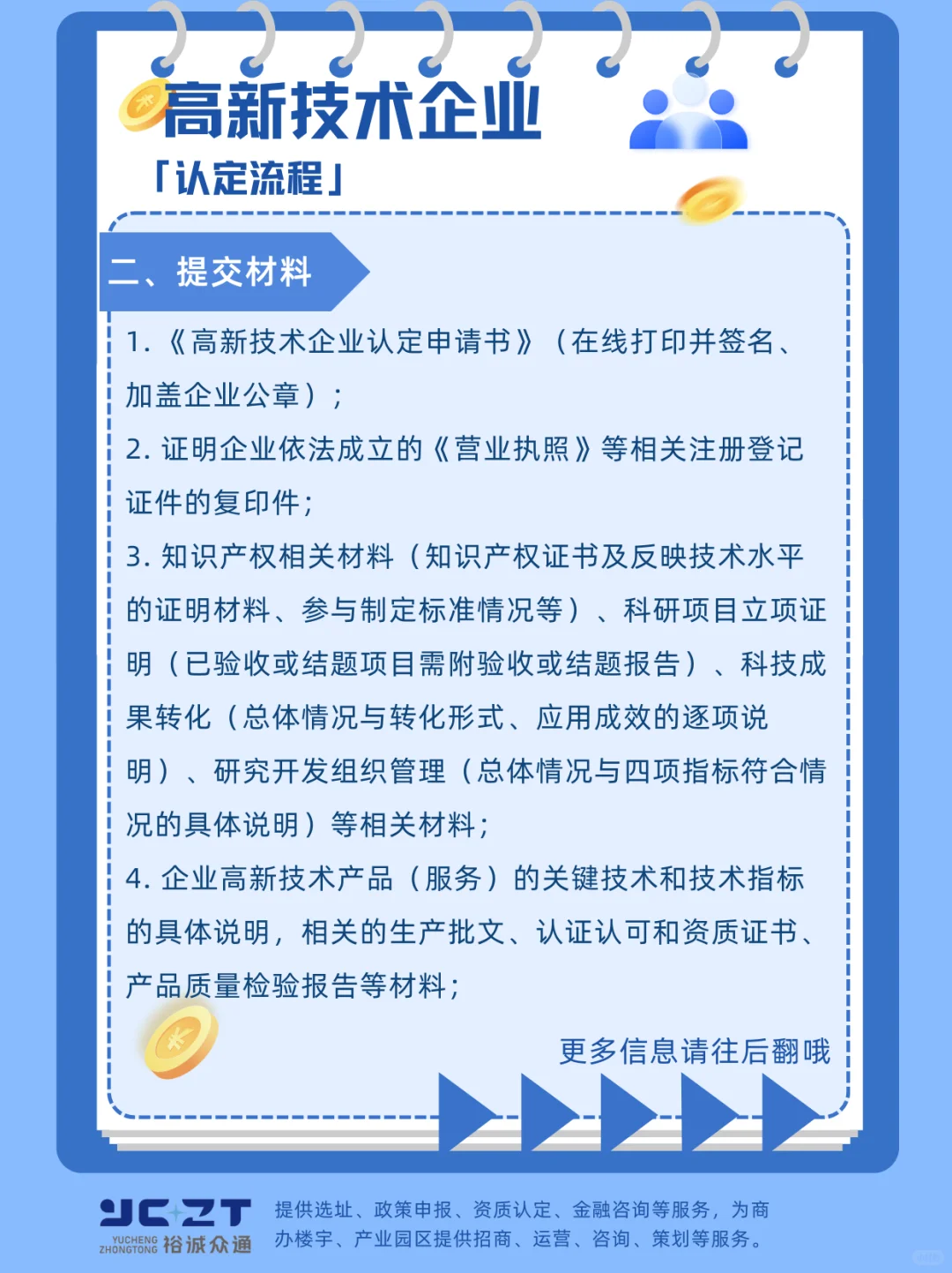 高企认定流程详细版教程来喽，快收藏起来吧