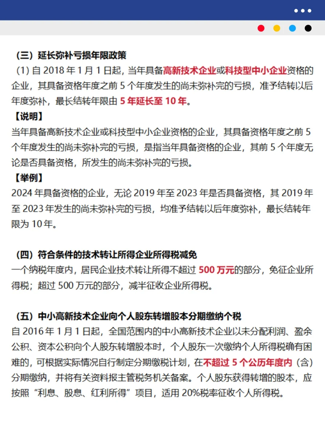 高新技术企业认定及税收优惠
