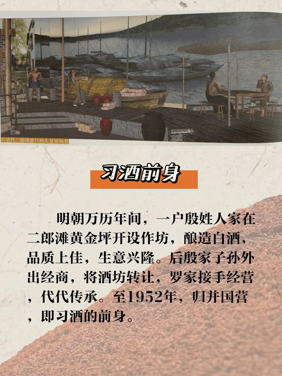 酒知识| 习酒前身那些事～