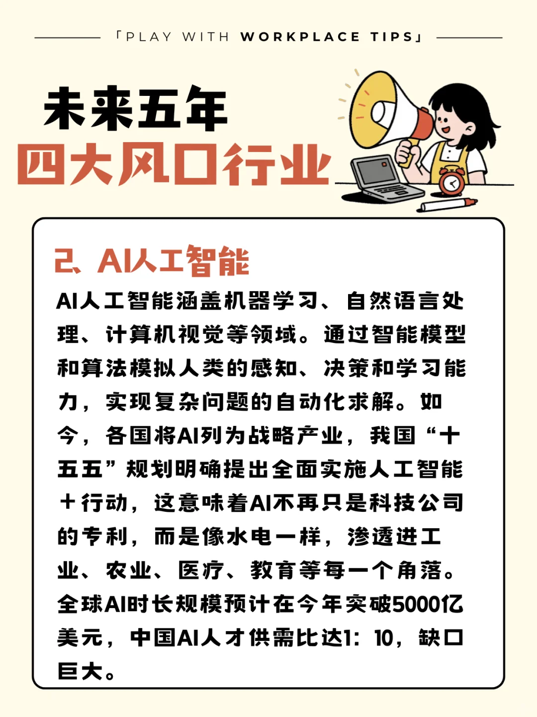 “十五五”规划，未来五年行业风口有哪些