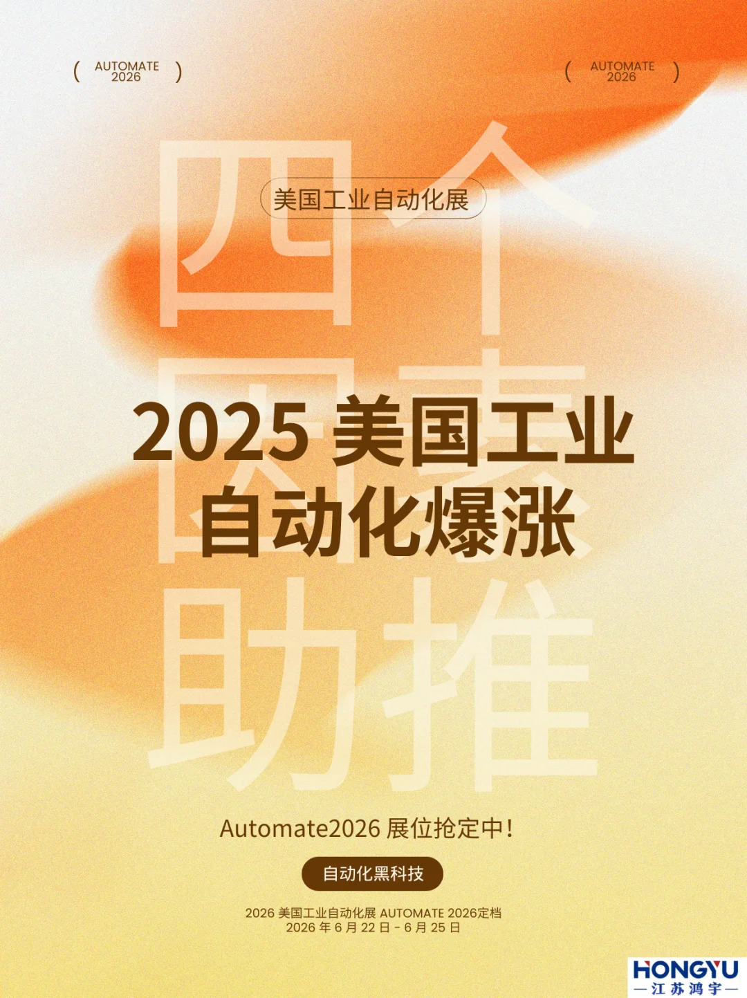?2025 美工业自动化爆涨：4 大因素助推