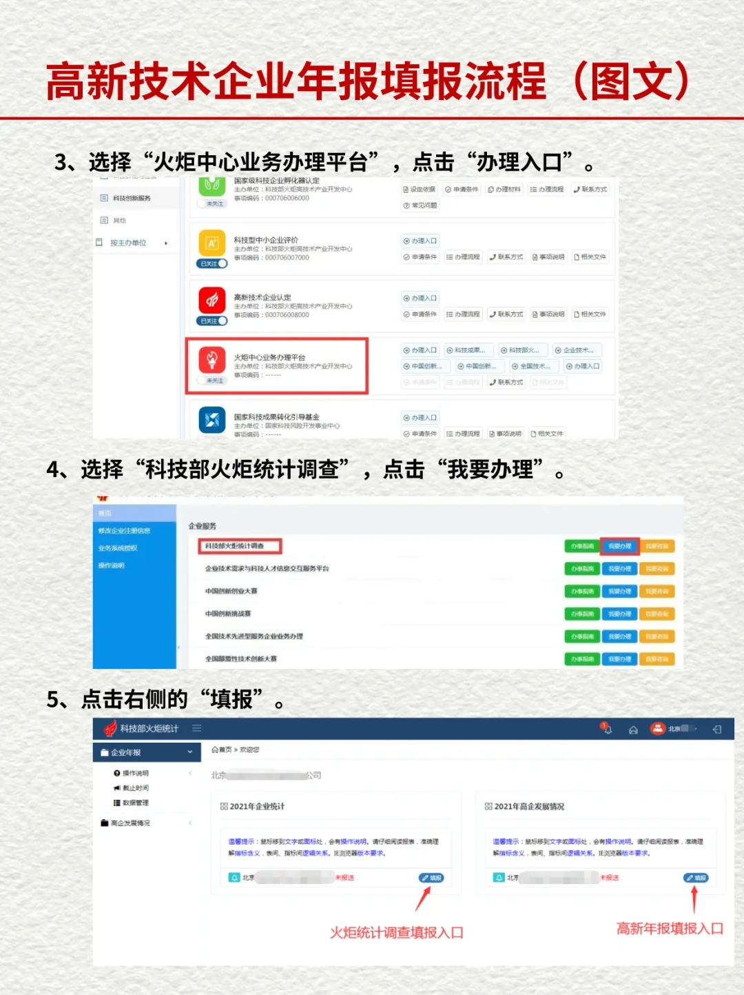 高新技术企业年报填报流程（图文）