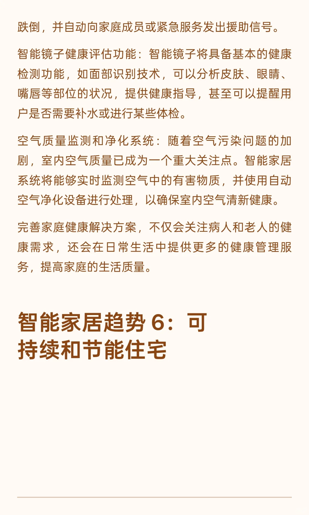 2026年智能家居十大发展趋势