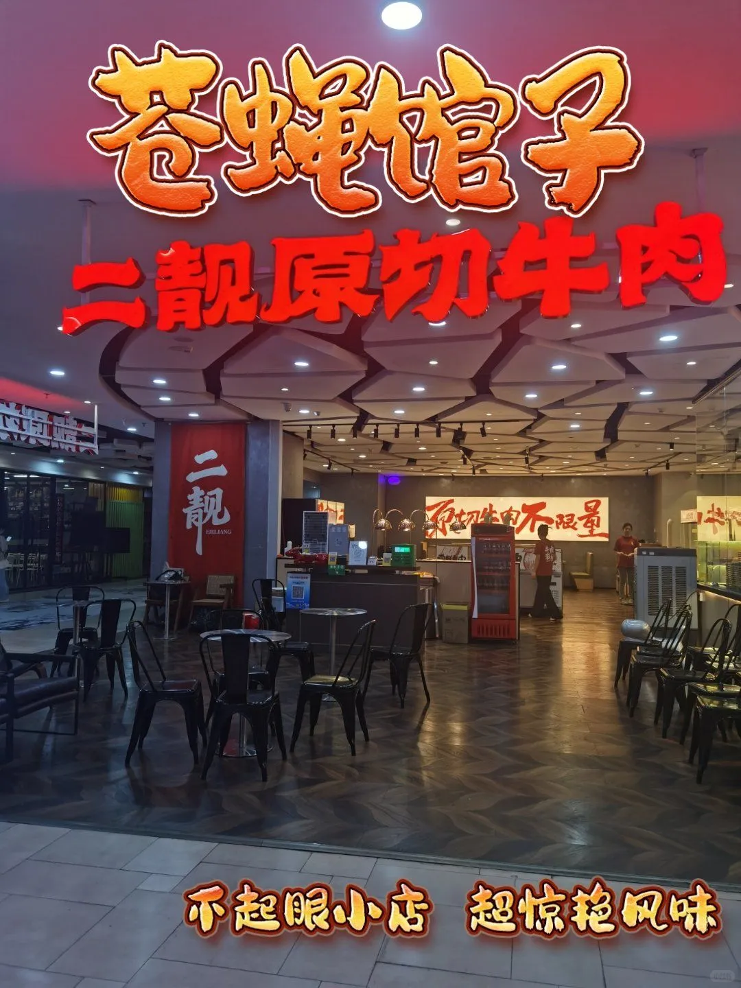 50-70元自助赛道深度解析:趋势、品牌差异与