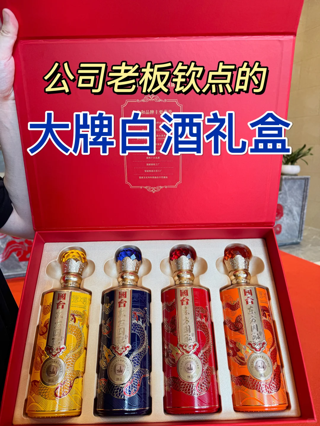 近期适合送礼的大牌白酒，国台酱酒礼盒！