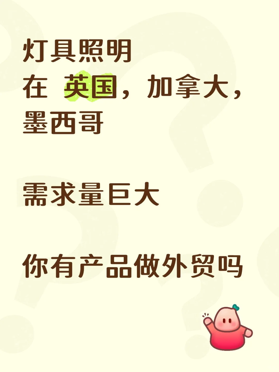 你有产品做外贸吗