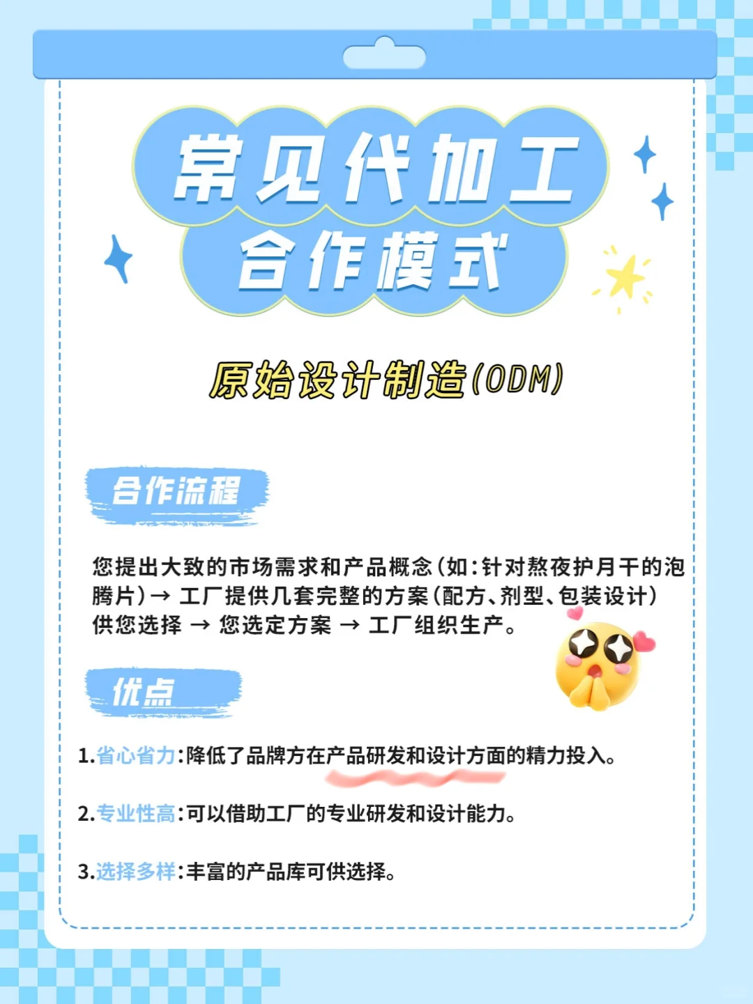 贴牌代加工的合作模式有哪些⁉️
