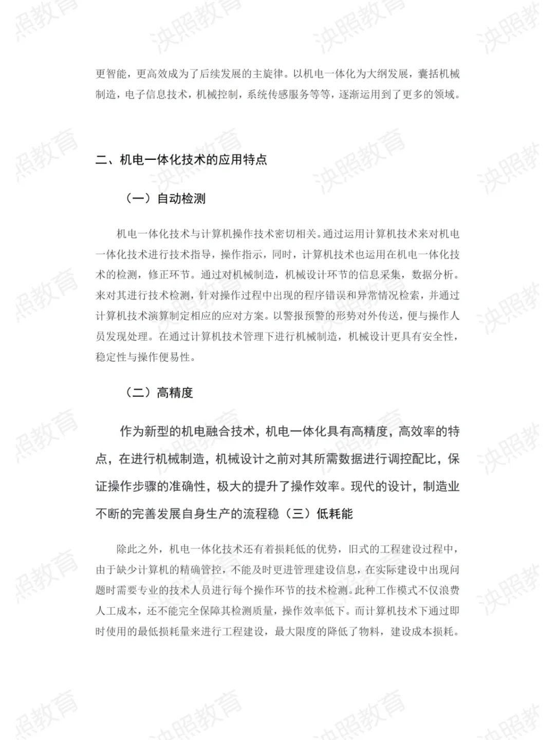 导师都夸优秀的毕业论文-机电一体化篇