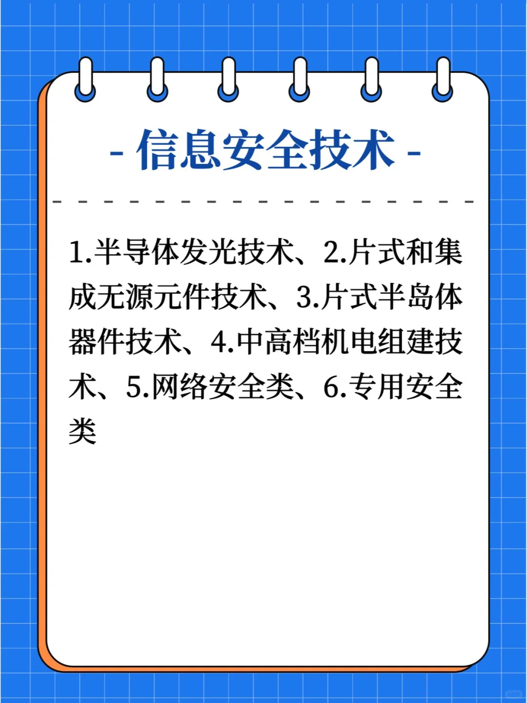 ✅你知道高新技术企业技术领域如何细分？