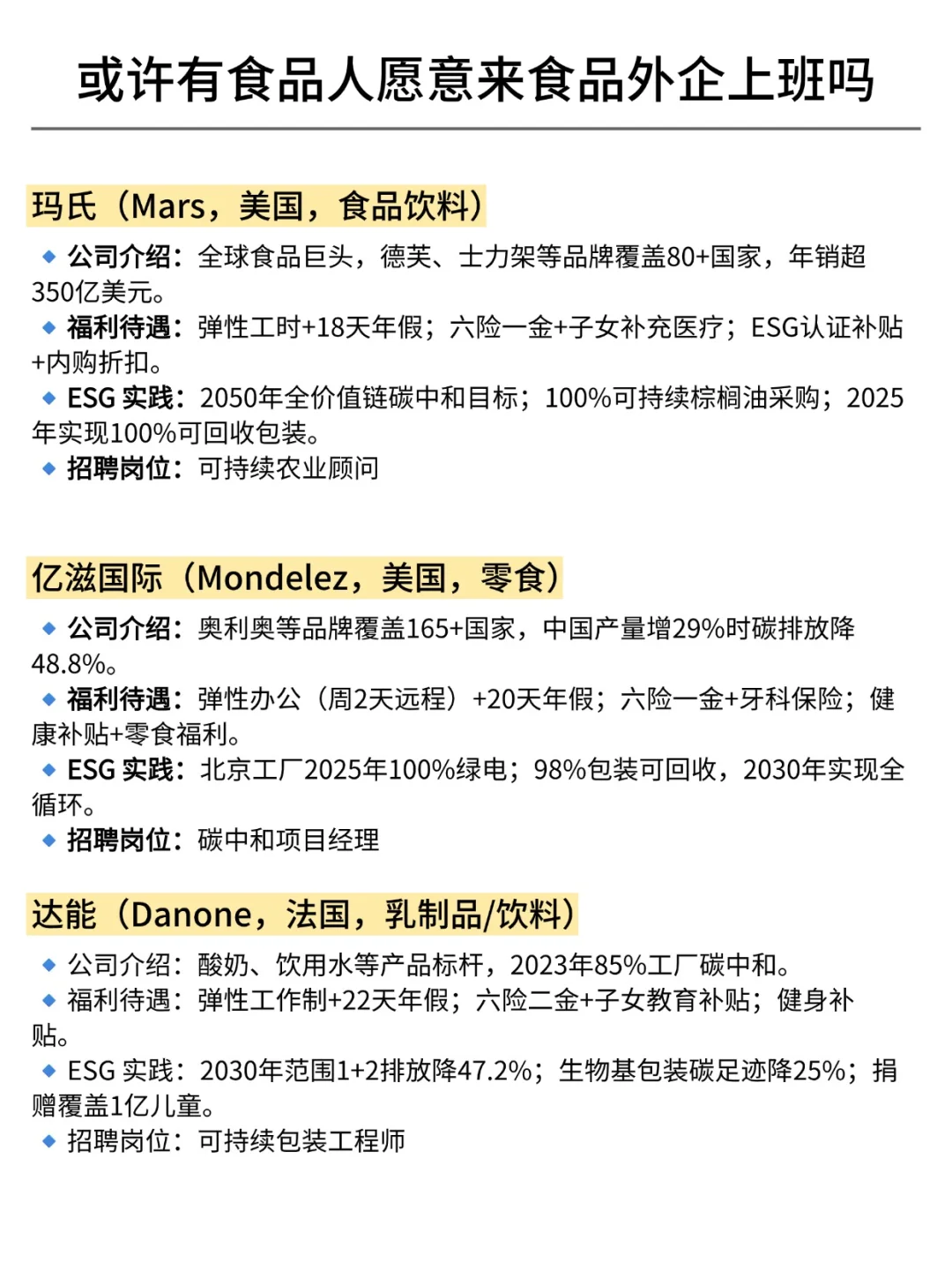 银十投：意外好进的食品外企