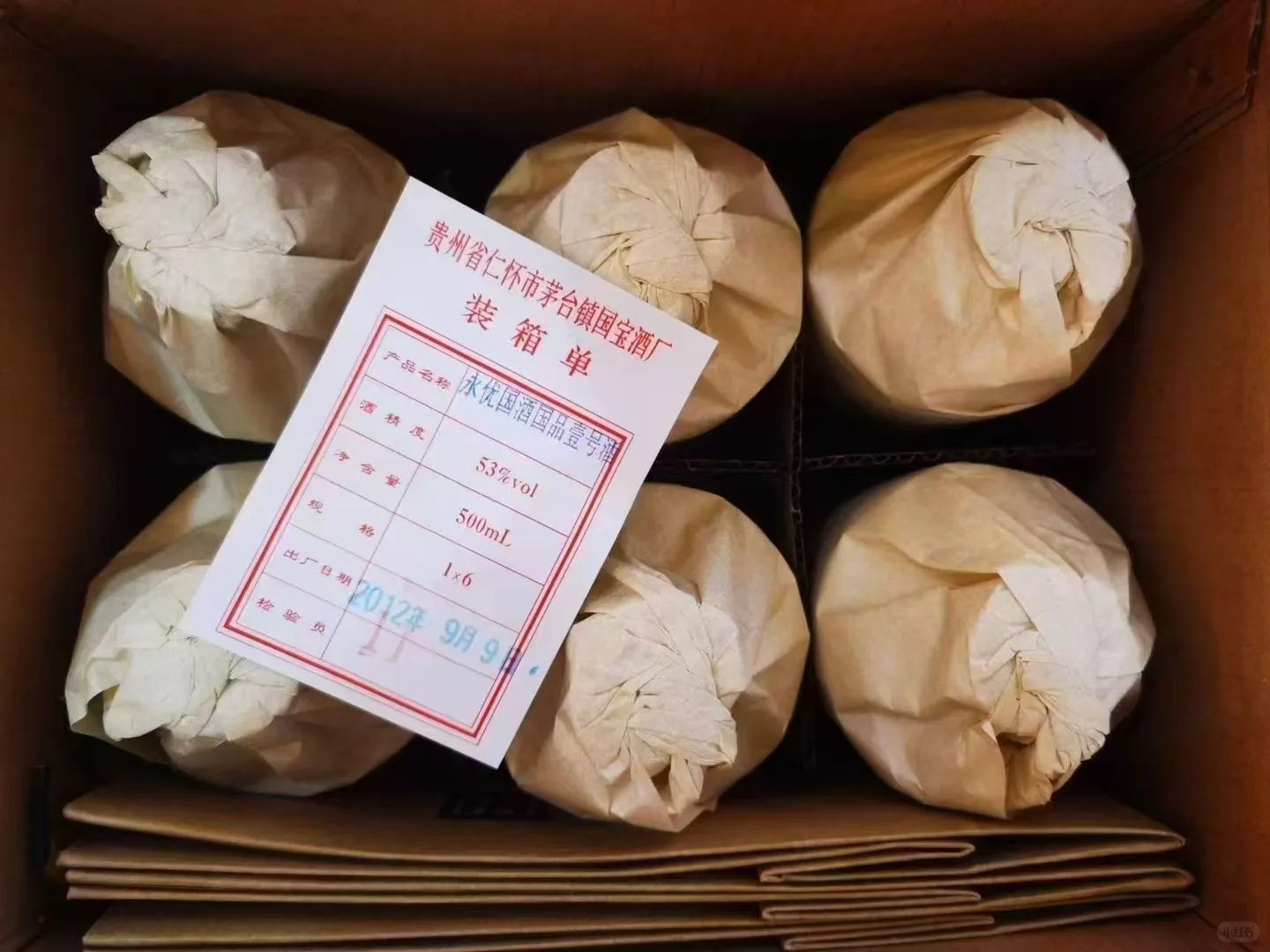 2012年国品一号绝版老酒