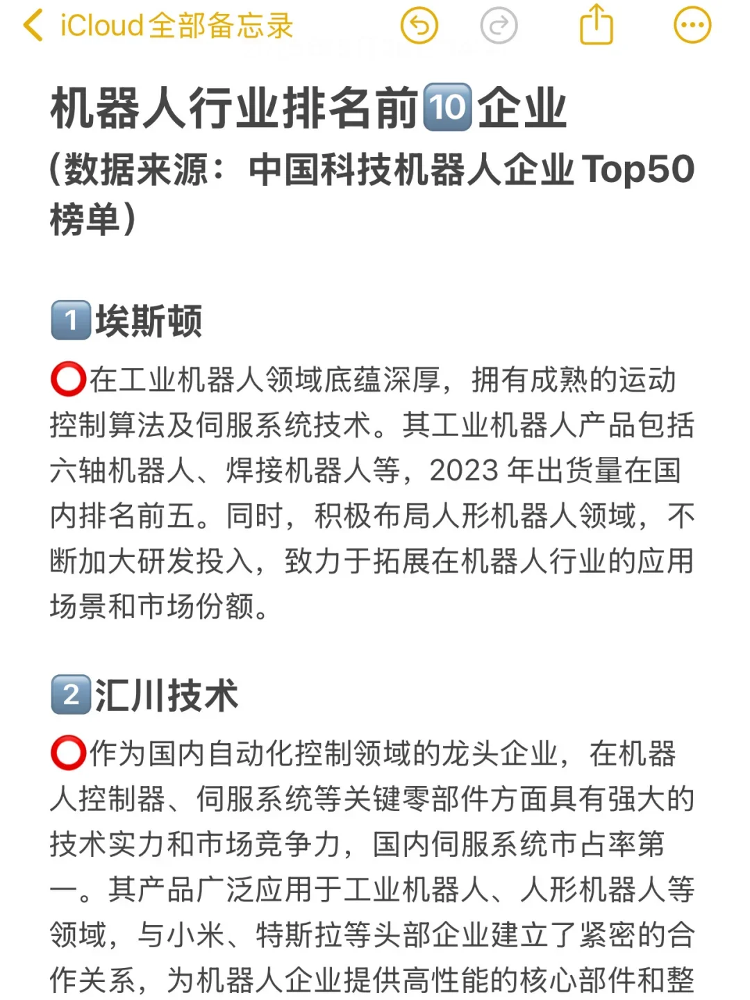 ✅工业机器人行业排名前?企业