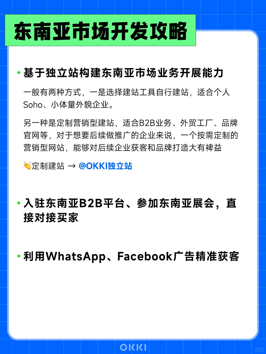 外贸人千万别错过?东南亚市场详细攻略
