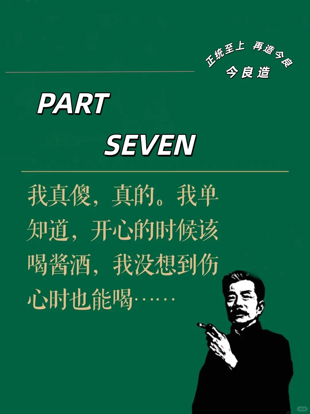 卷不动，躺不平，来杯白酒我能行