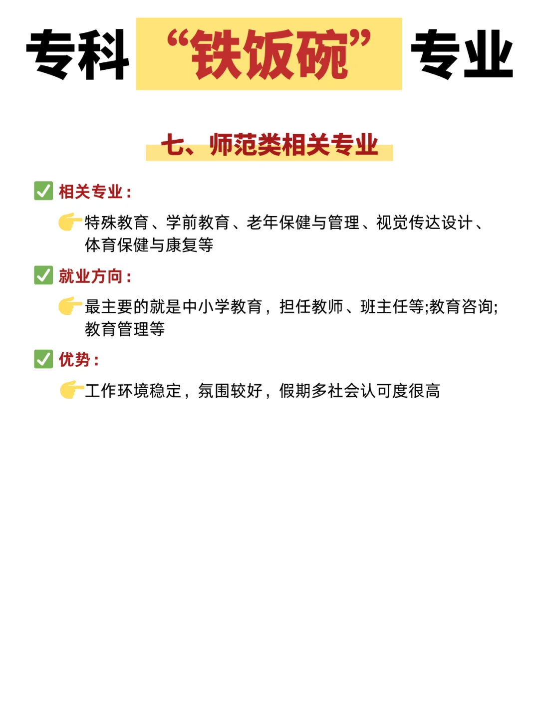 专科“铁饭碗”专业❗专业比院校更重要