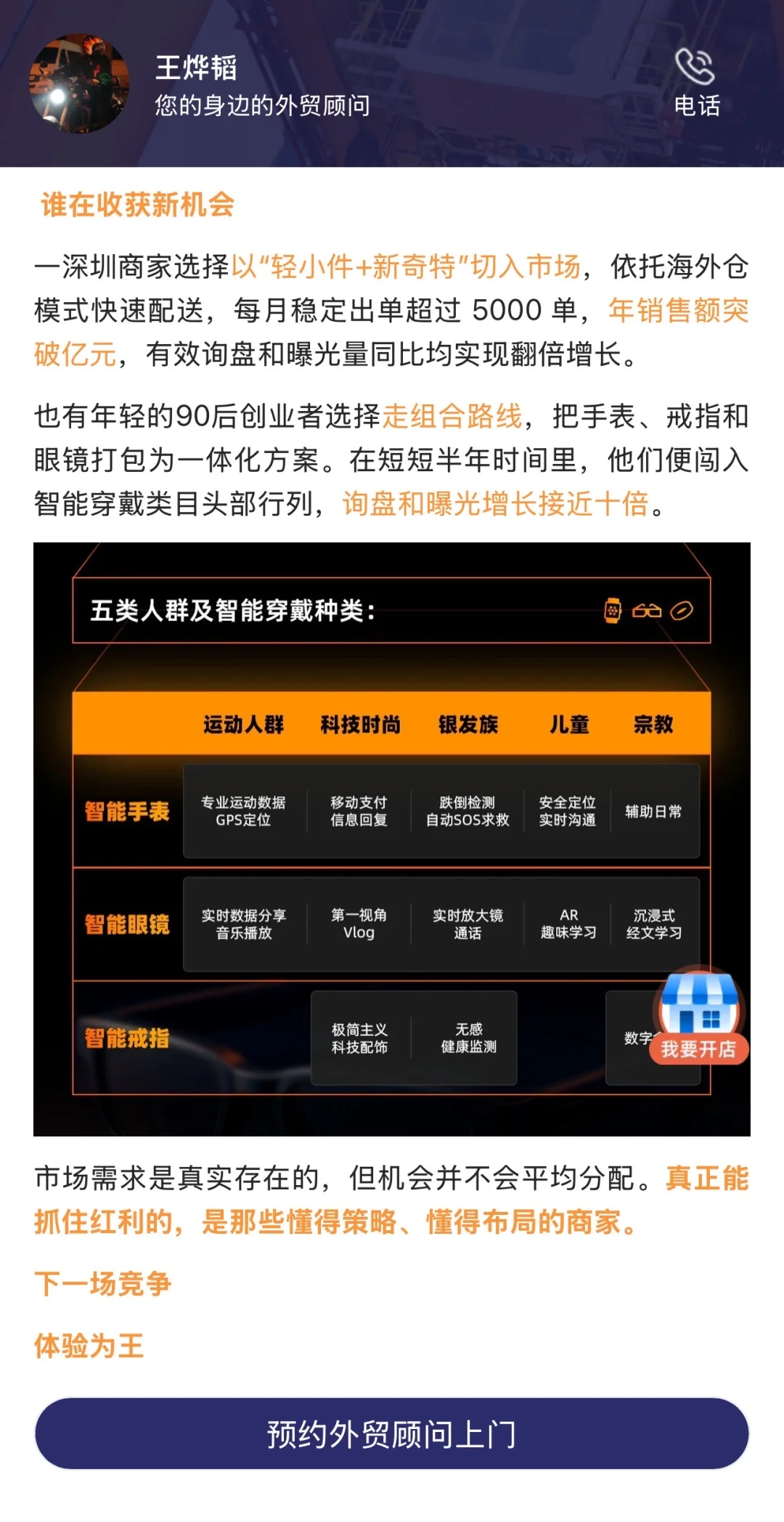 智能穿戴成消费新宠，海外市场热度正盛?