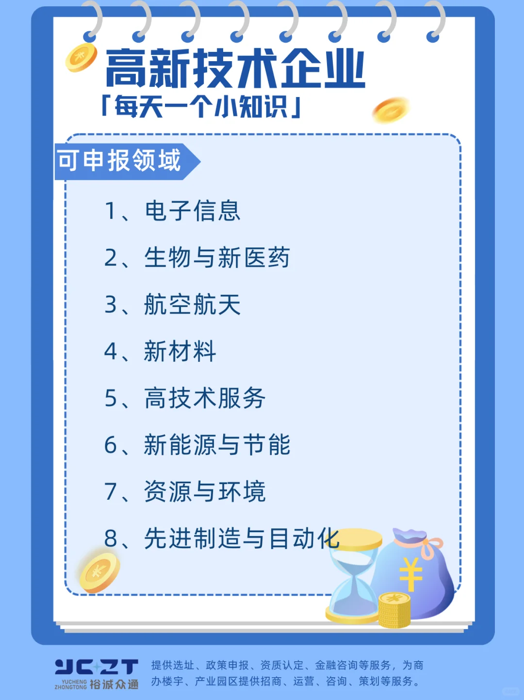 为什么要申报高企一文带你秒懂高新技术企业