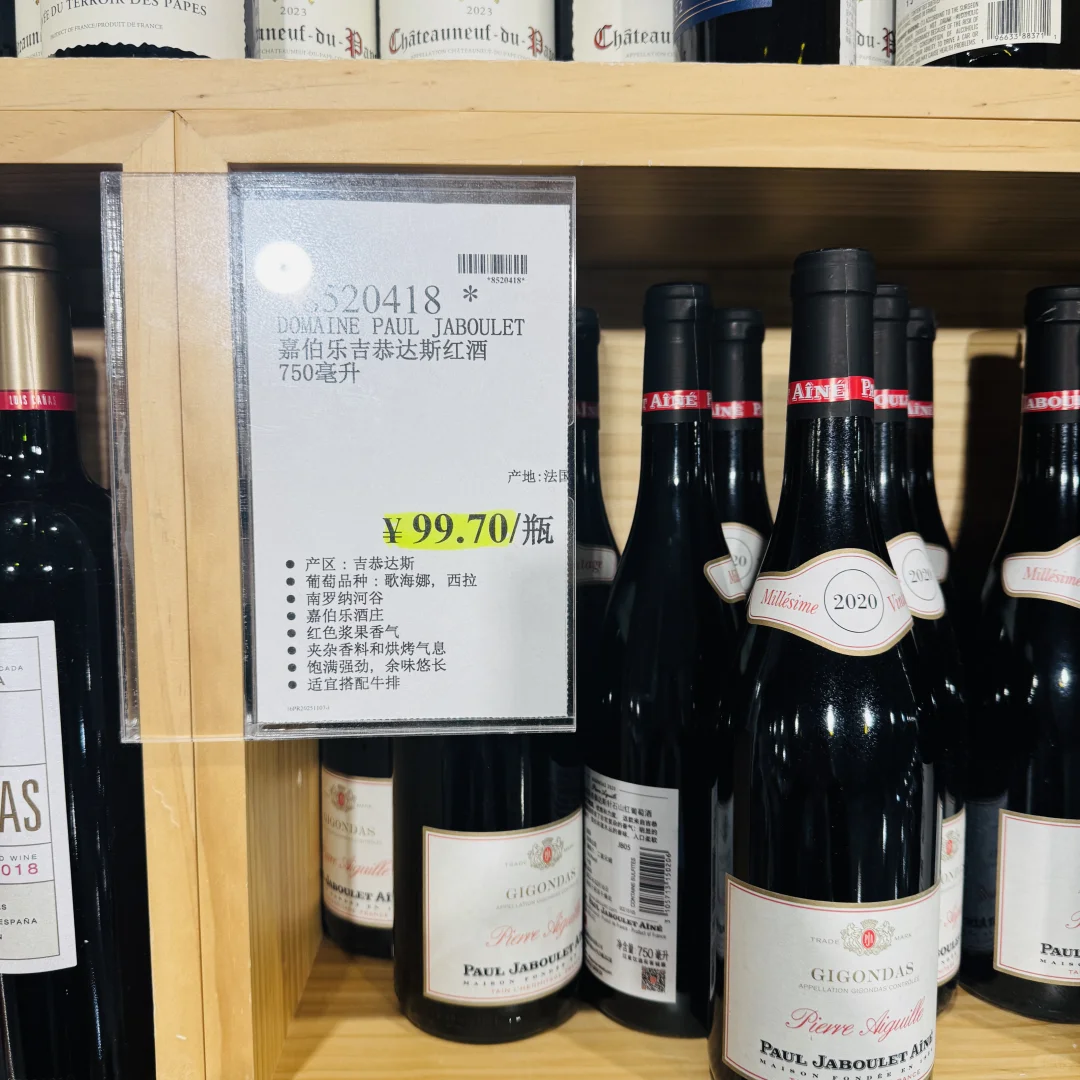 ?开市客部分葡萄酒清仓捡漏！?选哪个？！