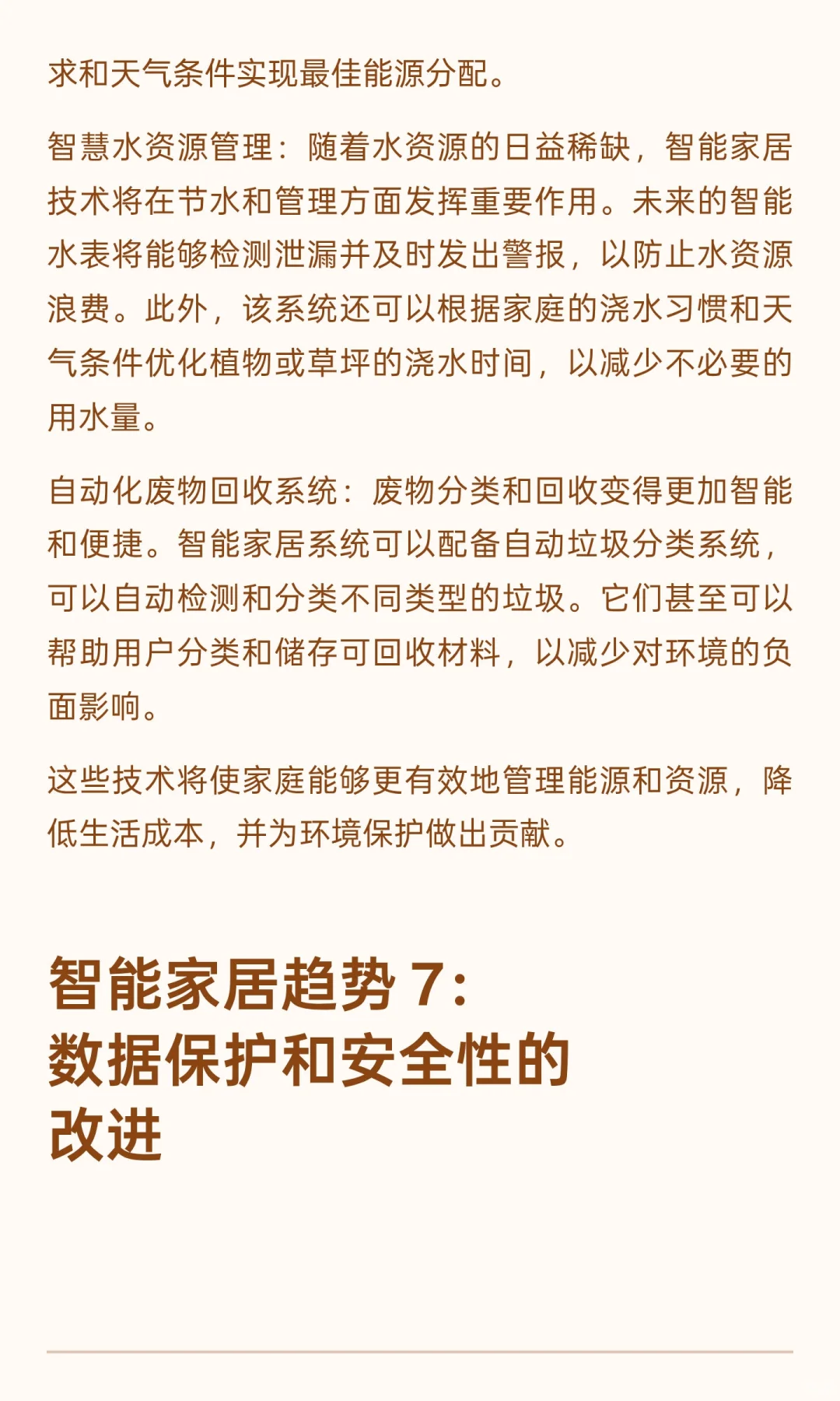 2026年智能家居十大发展趋势