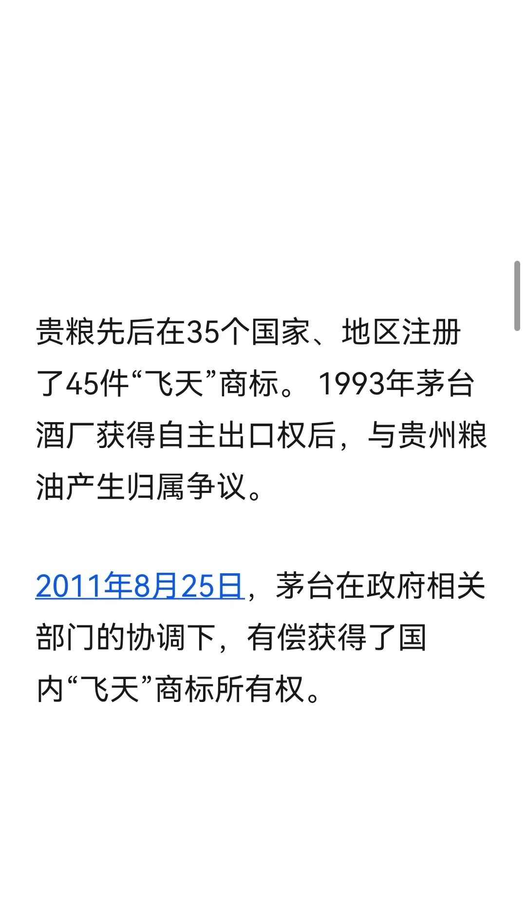 冷知识（1251）茅台酒的五条热知识大揭秘