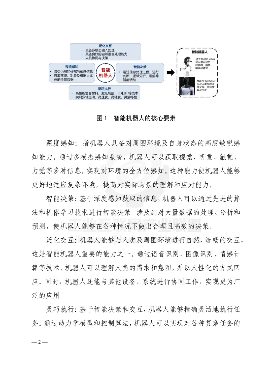 智能机器人技术产业发展