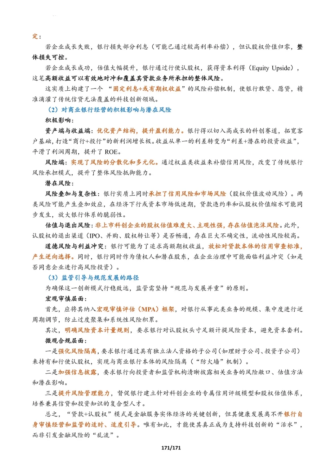 26序列五:金融时事总结,专为论述题