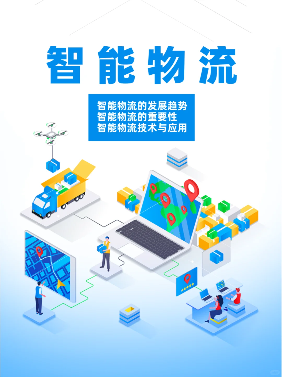 智能物流合集！拿走拿走别客气！