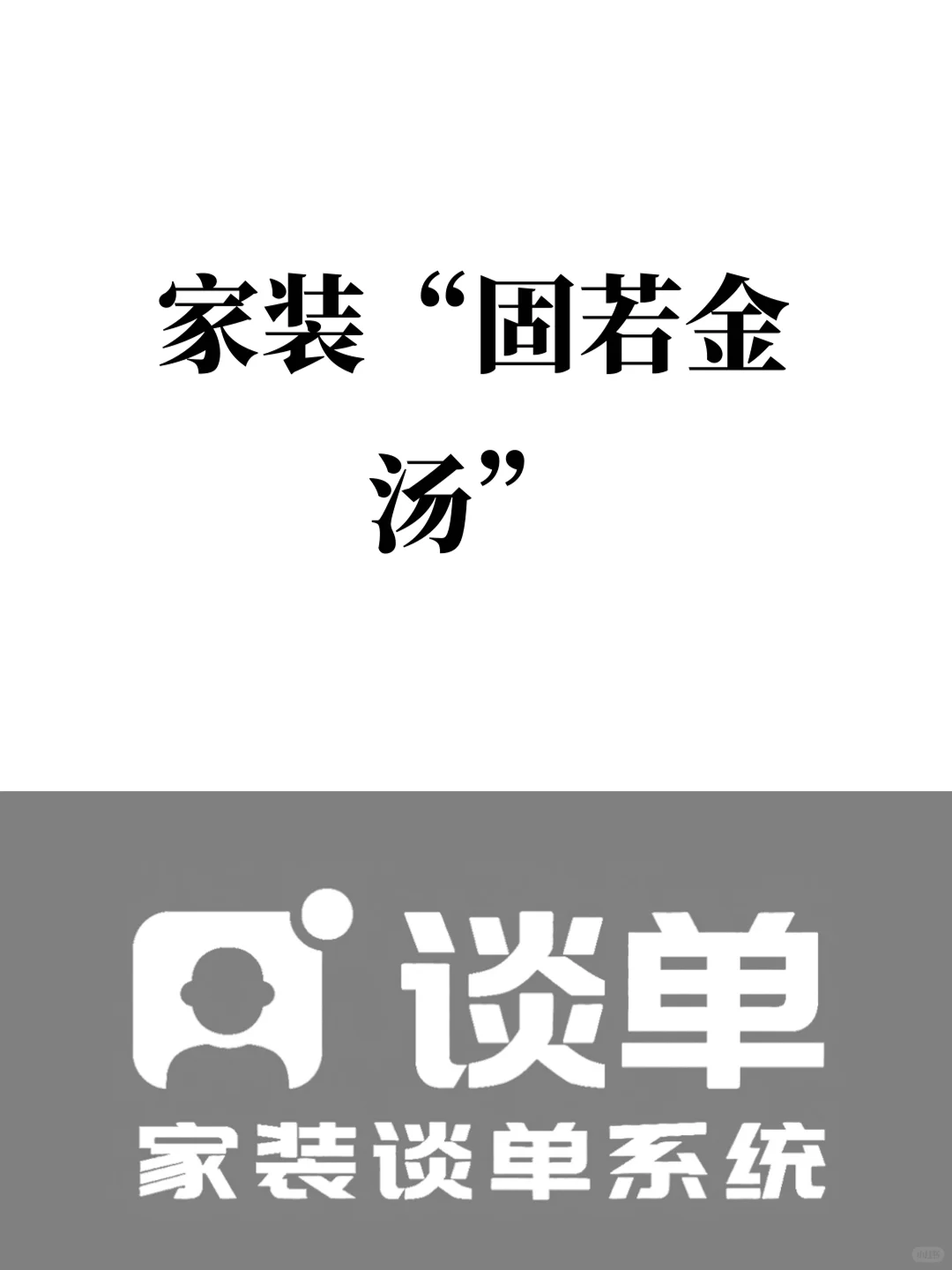 家装“固若金汤”，生活美满续航