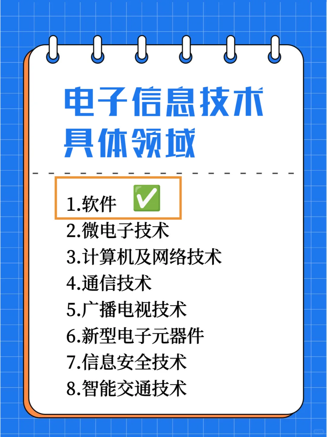 ✅你知道高新技术企业技术领域如何细分？