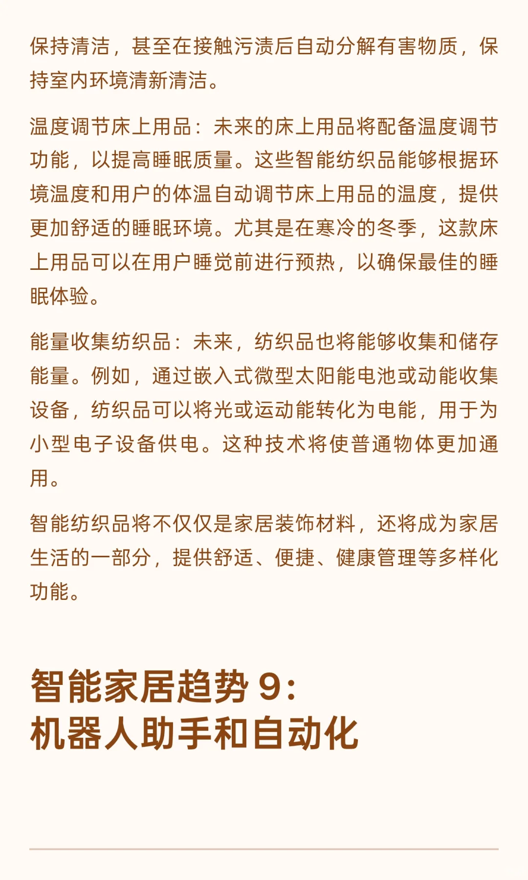 2026年智能家居十大发展趋势