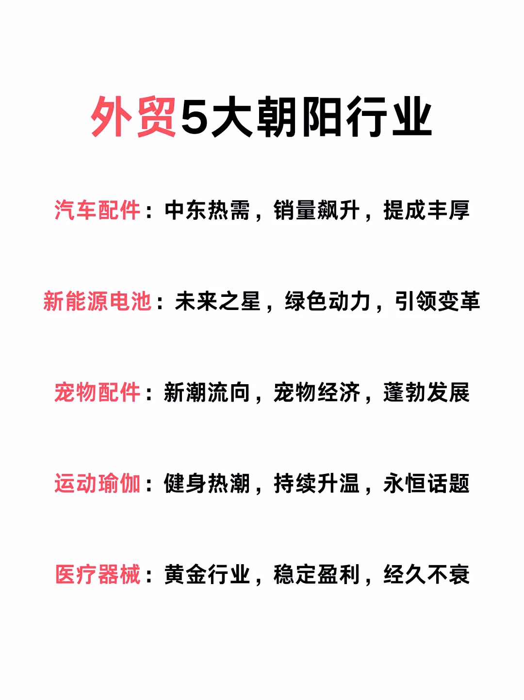 未来几年,外贸肯定能暴富的行业