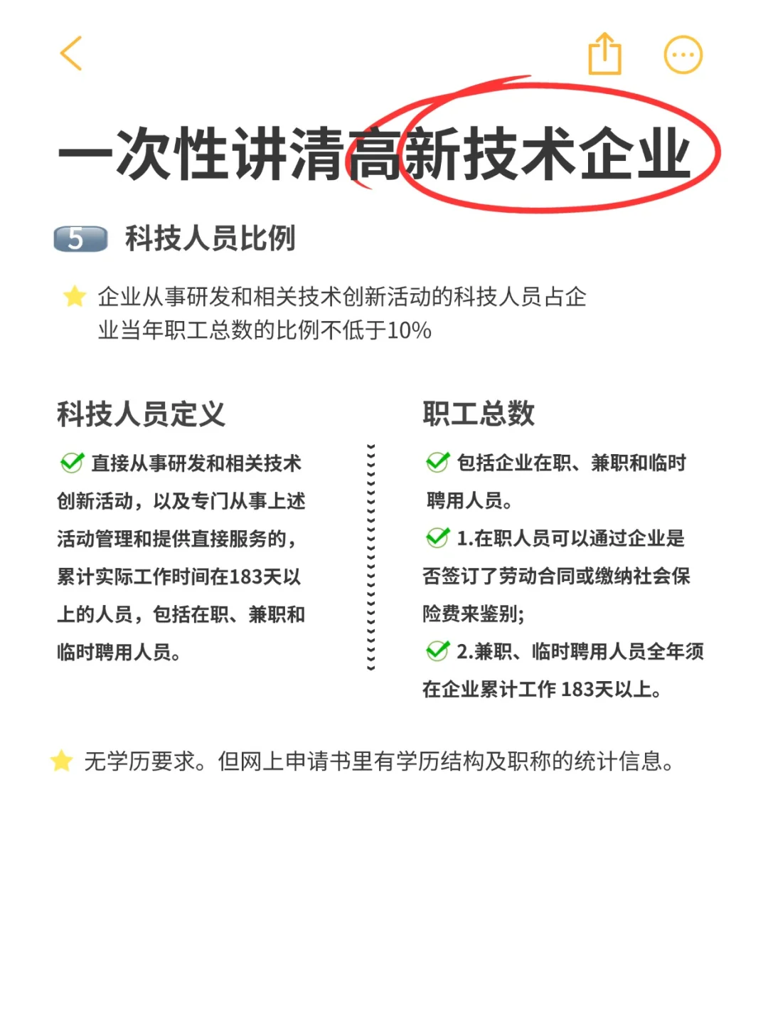 高新技术企业到底需要什么条件呀?