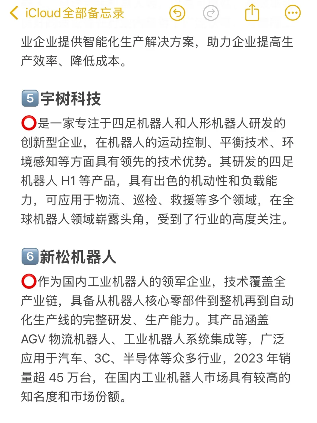 ✅工业机器人行业排名前?企业