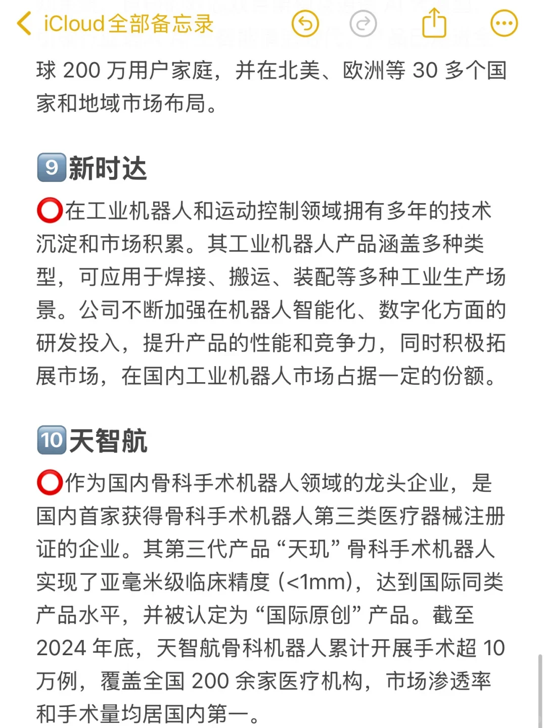 ✅工业机器人行业排名前?企业