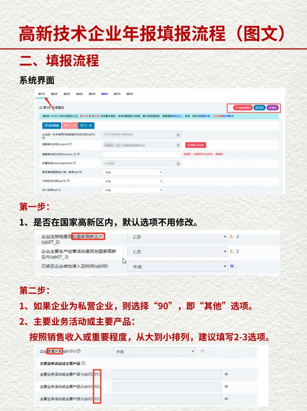 高新技术企业年报填报流程（图文）