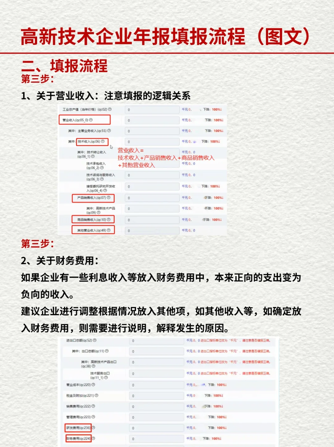 高新技术企业年报填报流程（图文）