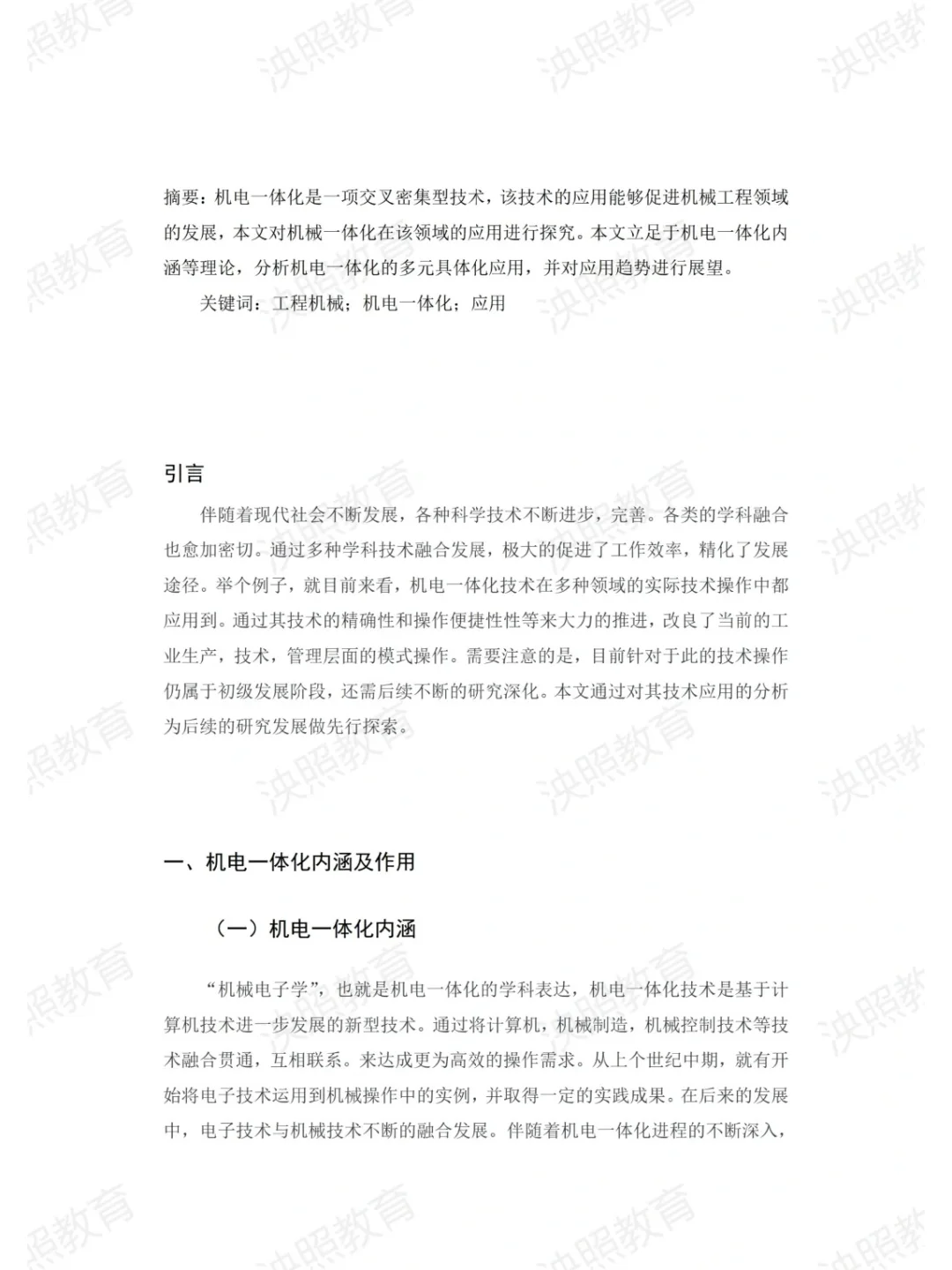 导师都夸优秀的毕业论文-机电一体化篇