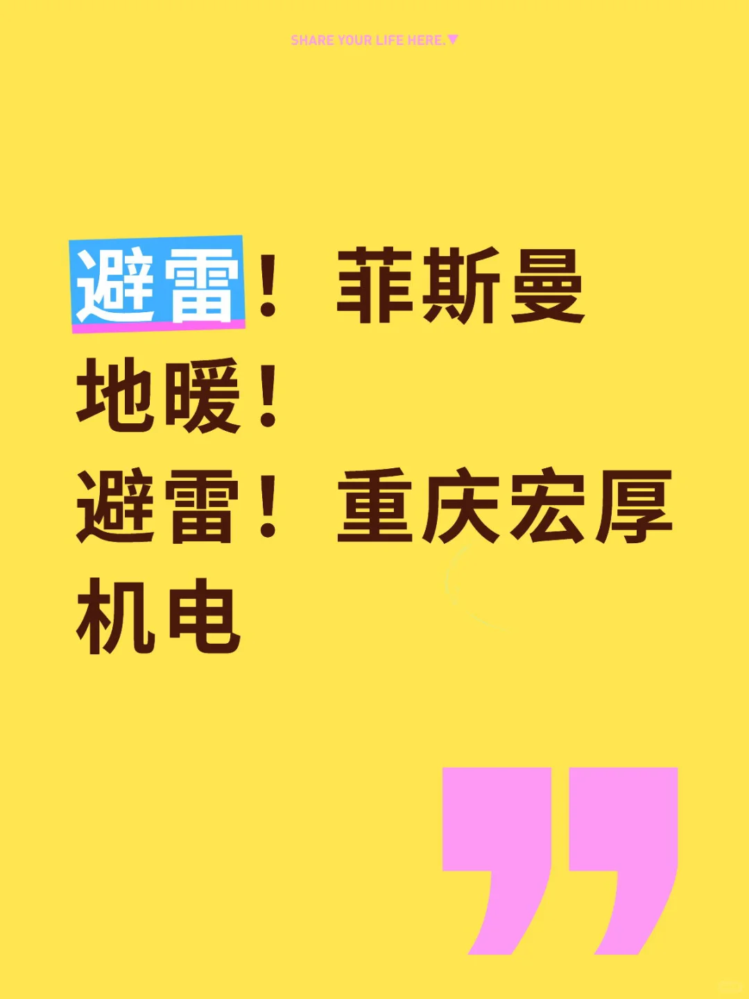 避雷菲斯曼地暖