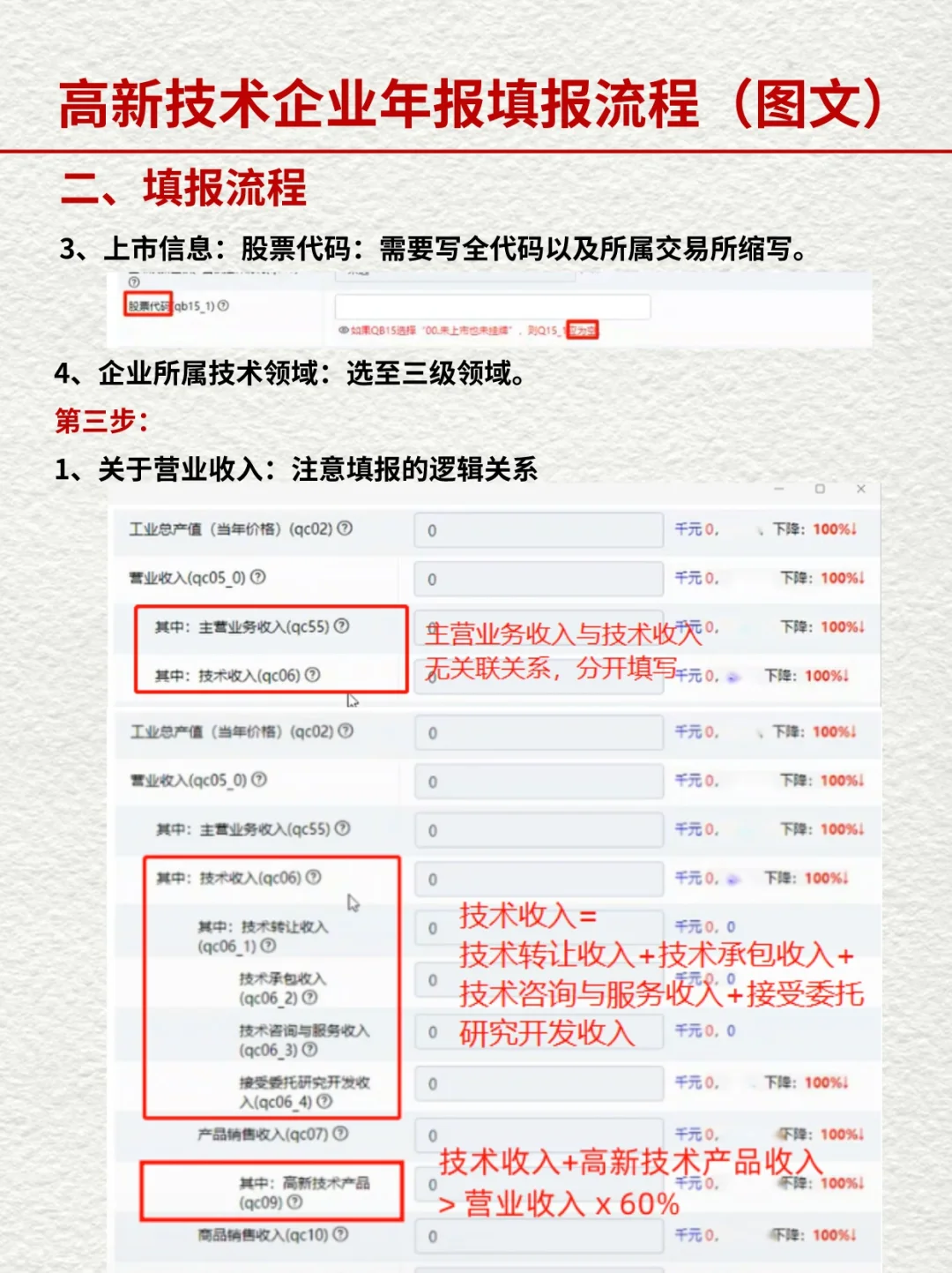 高新技术企业年报填报流程（图文）