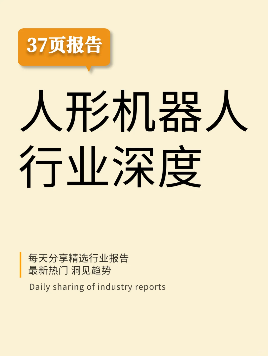 人形机器人行业深度