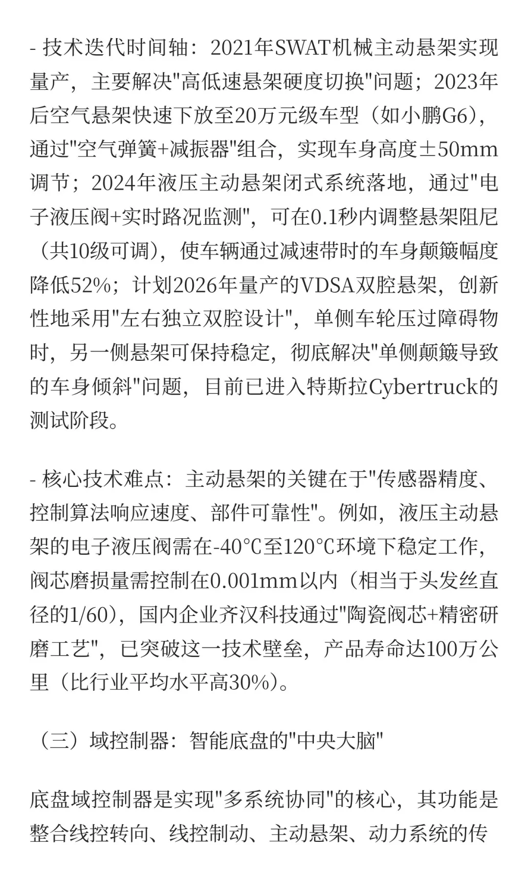破局与重构：2025中国智能底盘技术迭代路径