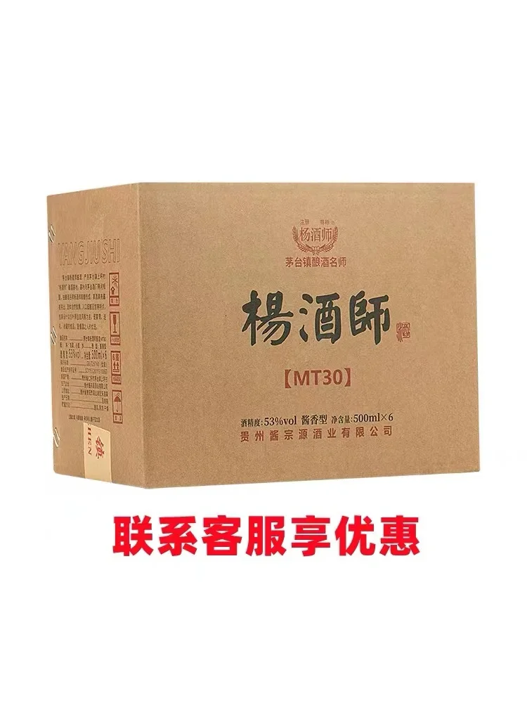 杨酒师 陈酿MT30贵州坤沙老酒酱香型53度白酒