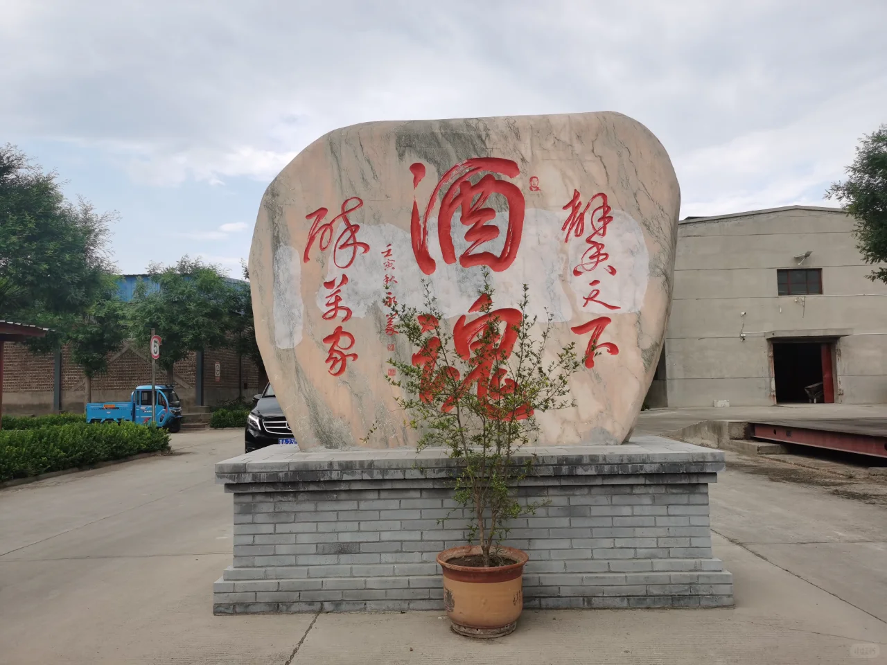 白酒文化:千年传承与现代演绎