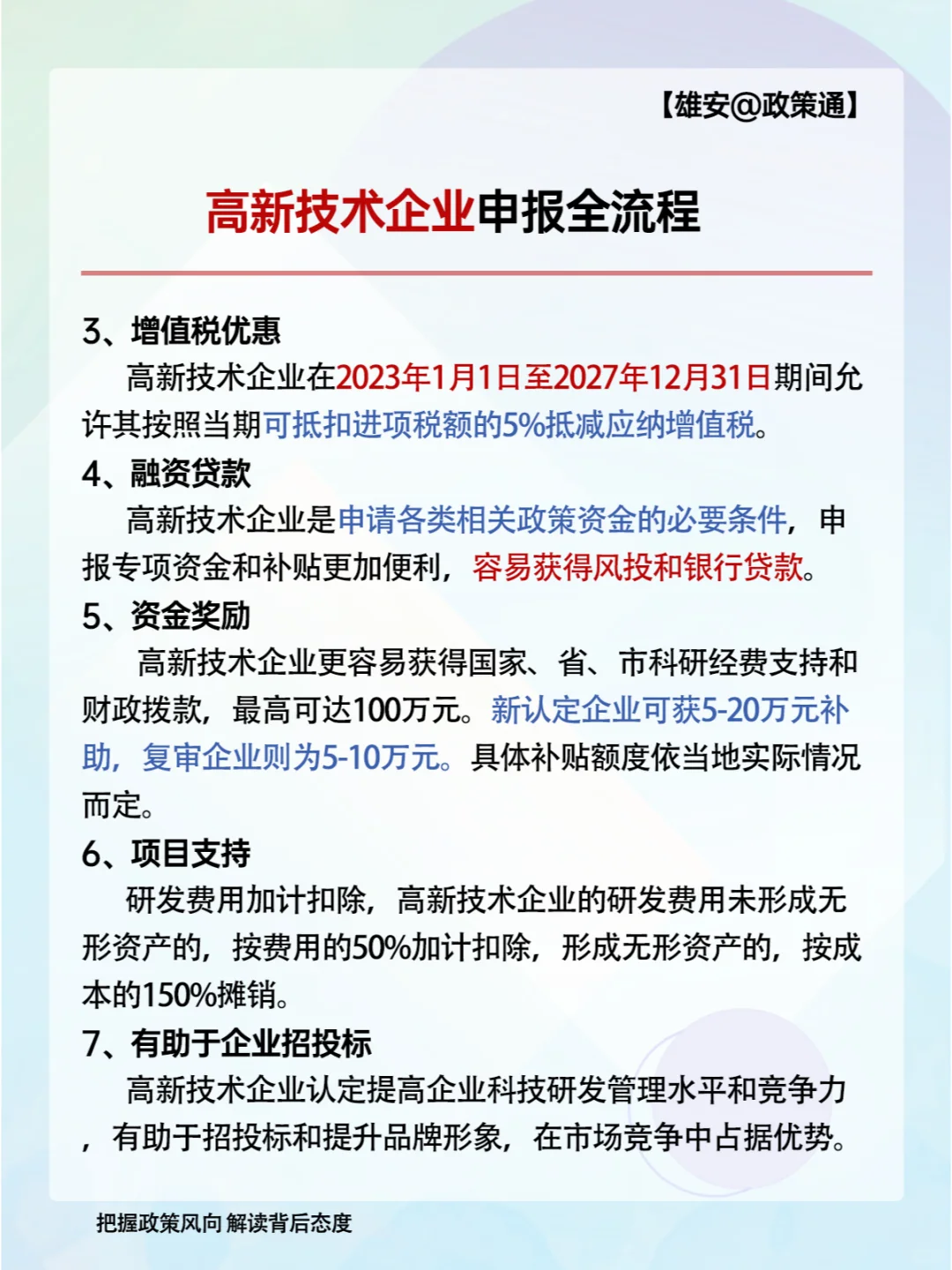 2025年高新技术企业申报全流程