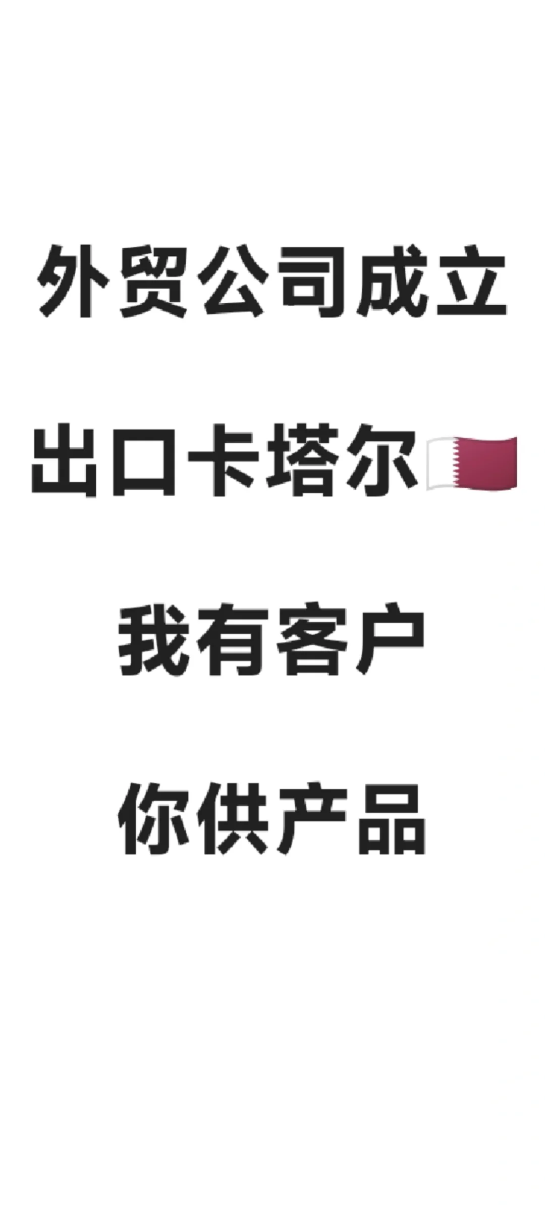 卡塔尔??大量市场